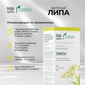 Будь Здоров! Грин фиточай Липа ф/п 1,5г №20 №2