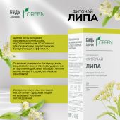 Будь Здоров! Грин фиточай Липа ф/п 1,5г №20 №3