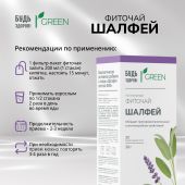 Будь Здоров! Грин фиточай Шалфей ф/п 1,5г №20 №2