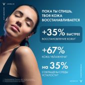 Виши минерал 89 крем для лица увлажняющий восстанавливающий ночной 50мл №3