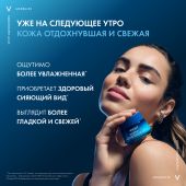 Виши минерал 89 крем для лица увлажняющий восстанавливающий ночной 50мл №3