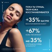 Виши минерал 89 крем для лица увлажняющий восстанавливающий ночной 50мл №4