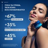 Виши Минерал 89 Ночной увлажняющий крем для лица с мелатонином, восстанавливающий, для всех типов кожи 50мл №3