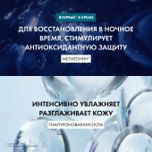Виши минерал 89 крем для лица увлажняющий восстанавливающий ночной 50мл №4