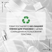 Виши минерал 89 крем для лица увлажняющий восстанавливающий ночной 50мл №10