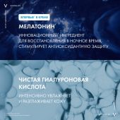 Виши минерал 89 крем для лица увлажняющий восстанавливающий ночной 50мл №5