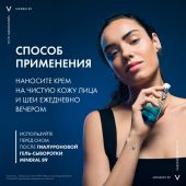 Виши минерал 89 крем для лица увлажняющий восстанавливающий ночной 50мл №8