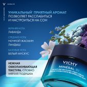 Виши минерал 89 крем для лица увлажняющий восстанавливающий ночной 50мл №6
