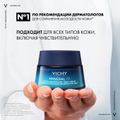 Виши минерал 89 крем для лица увлажняющий восстанавливающий ночной 50мл №9