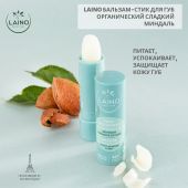 Лэно бальзам-стик для губ органический сладкий миндаль 4г