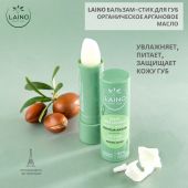 Лэно бальзам-стик для губ органический аргановое масло 4г