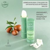 Лэно бальзам-стик для губ органический аргановое масло 4г