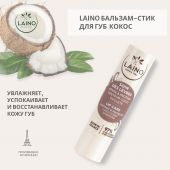 Лэно бальзам-стик для губ кокос 4г