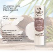 Лэно бальзам-стик для губ кокос 4г №3