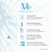 Медива ГИДРО АКТИВ крем для лица увлажняющий гиалуроновая кислота/коллаген 50мл №5