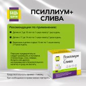 Будь Здоров! Псиллиум 4500мг+Слива саше-пакет №30 №2