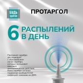 Будь Здоров! Протаргол спрей 2% 15мл №5