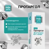 Будь Здоров! Протаргол спрей 2% 15мл №3
