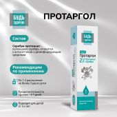 Будь Здоров! Протаргол спрей 2% 15мл №2