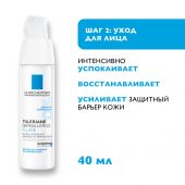 Ля Рош-Позе набор Толеран Дермаллерго флюид 40мл+Толеран гель-уход очищающий 50мл+Толеран Дермаллерго крем для глаз 3мл №7