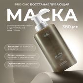 Ладор ПРО CMC маска для повреждённых волос восстанавливающая 380мл №2