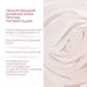 8.1.8 бьюти формула крем дневной против пигментации для чувствительной кожи 50мл №3