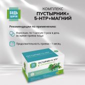 Будь Здоров! Комплекс экстракта пустырника/ 5-HTP/магния и витаминов гр. В капс. №120 №2