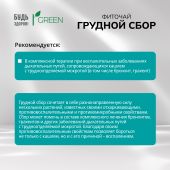 Будь Здоров! Грин фиточай Грудной сбор ф/п 2г №20 №5