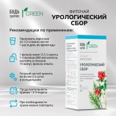 Будь Здоров! Грин фиточай Урологический сбор ф/п 1,5г №20 №2