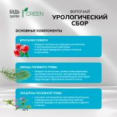Будь Здоров! Грин фиточай Урологический сбор ф/п 1,5г №20 №4