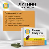 Будь Здоров! Лигнин с лактулозой таб. №60 №4