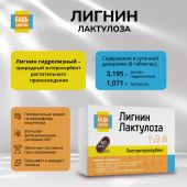 Будь Здоров! Лигнин с лактулозой таб. №60 №5