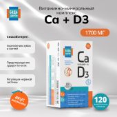 Будь Здоров! Кальций Д3 апельсин таб.жев. №120