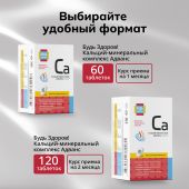Будь Здоров! Кальций-минеральный комплекс Адванс таб. №120 №7