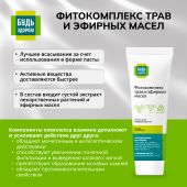 Будь Здоров! Фитокомплекс трав и эфирных масел паста 100мл  №5