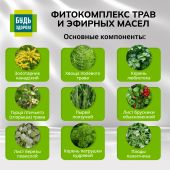 Будь Здоров! Фитокомплекс трав и эфирных масел паста 100мл  №3