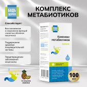 Будь Здоров! Комплекс метабиотиков ананас 100мл