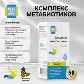 Будь Здоров! Комплекс метабиотиков ананас 50мл