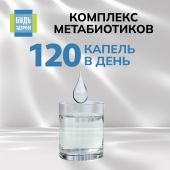 Будь Здоров! Комплекс метабиотиков ананас 50мл №6
