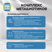 Будь Здоров! Комплекс метабиотиков ананас 50мл №4