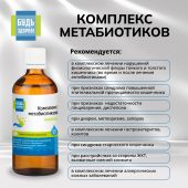 Будь Здоров! Комплекс метабиотиков ананас 50мл №3