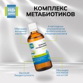 Будь Здоров! Комплекс метабиотиков ананас 50мл №5
