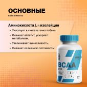 Смарт Пауэр BCAA 2:1:1 капс. №210 №7