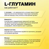 Смарт Пауэр L-глутамин капс. №170 №7