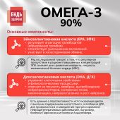 Будь Здоров! Омега-3 35% 700мг капс. №180 №4