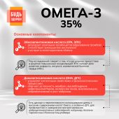 Будь Здоров! Омега-3 35% 700мг капс. №180 №4