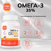 Будь Здоров! Омега-3 35% 700мг капс. №180 №2