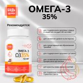 Будь Здоров! Омега-3 35% 700мг капс. №180 №3