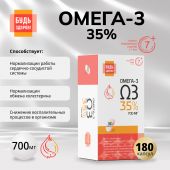 Будь Здоров! Омега-3 35% 700мг капс. №180