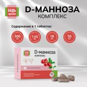 Будь Здоров! D-манноза комплекс таб. №30 №4